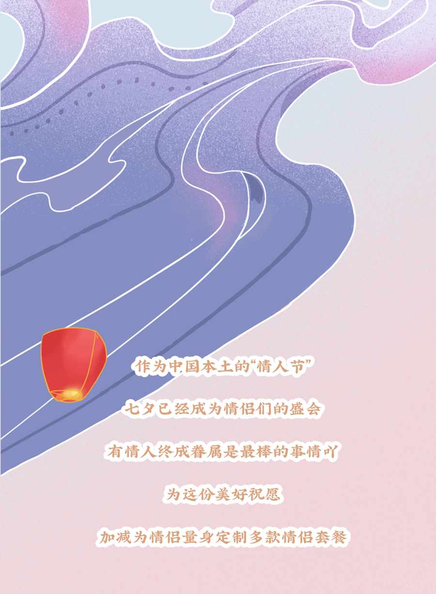 AG8亚游茶饮七夕活动3